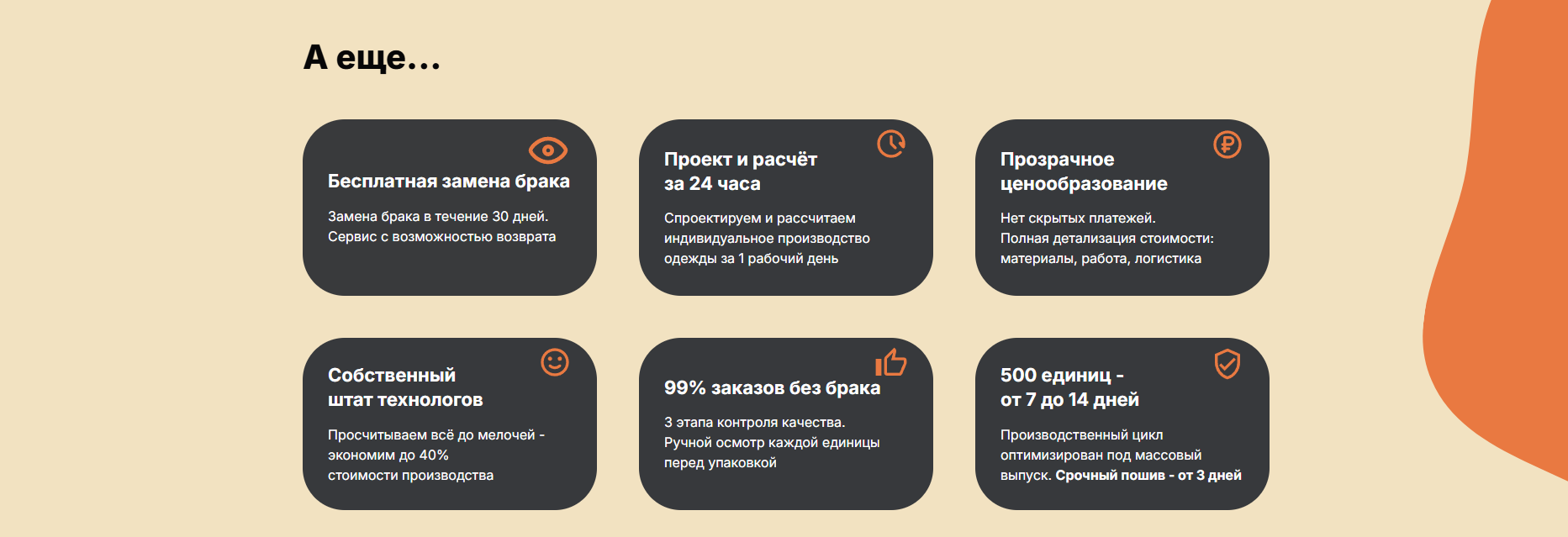 Блок дополнительных преимуществ услуги пошива одежды оптом