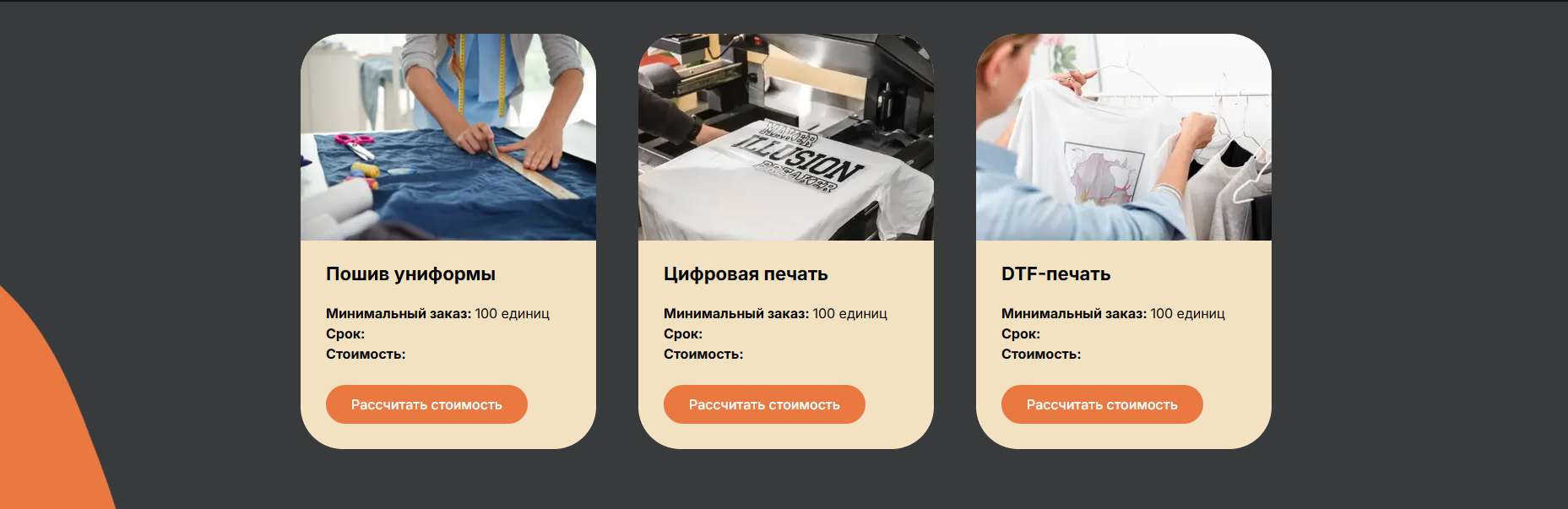 Блок о качестве пошива с ручным осмотром и заменой брака