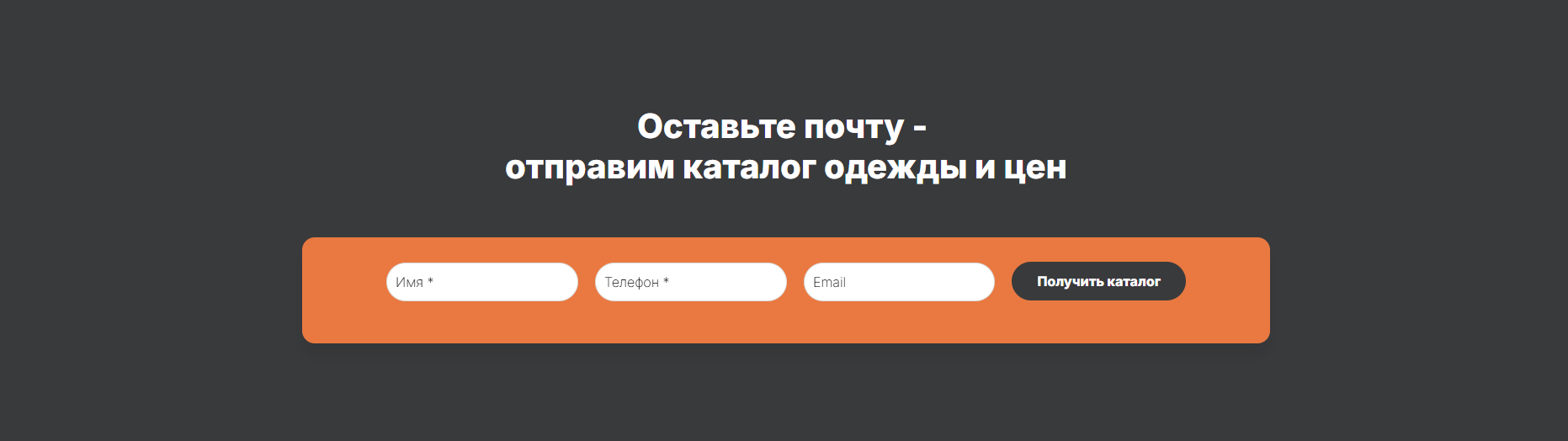 Форма заявки на расчёт стоимости пошива одежды