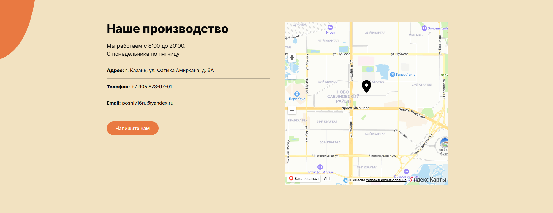 Блок сайта с адресом и расположением производства одежды