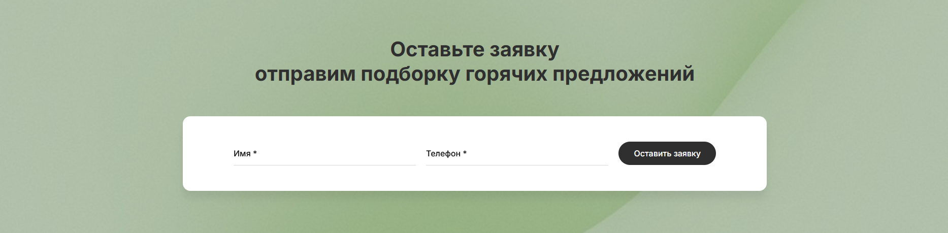 Форма заявки на сопровождение покупки объектов с торгов