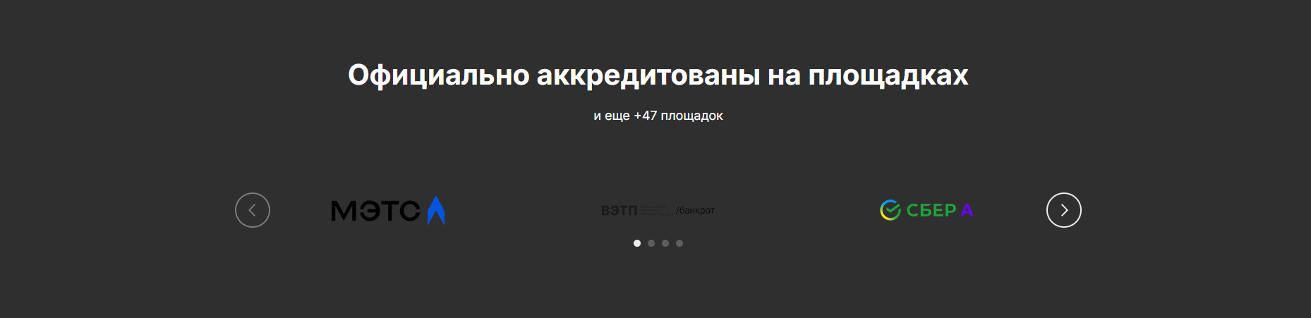 Логотипы клиентов компании по услугам сопровождения торгов