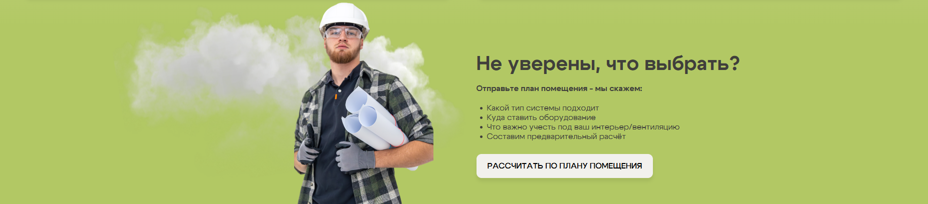 Форма заявки на расчёт системы увлажнения воздуха