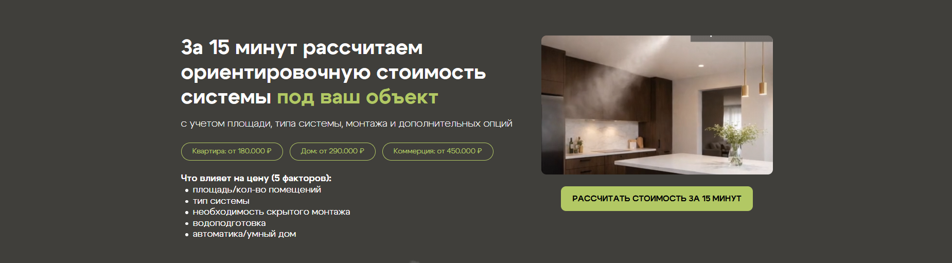 Блок с форматами расчёта и ценами для дома, квартиры и коммерции