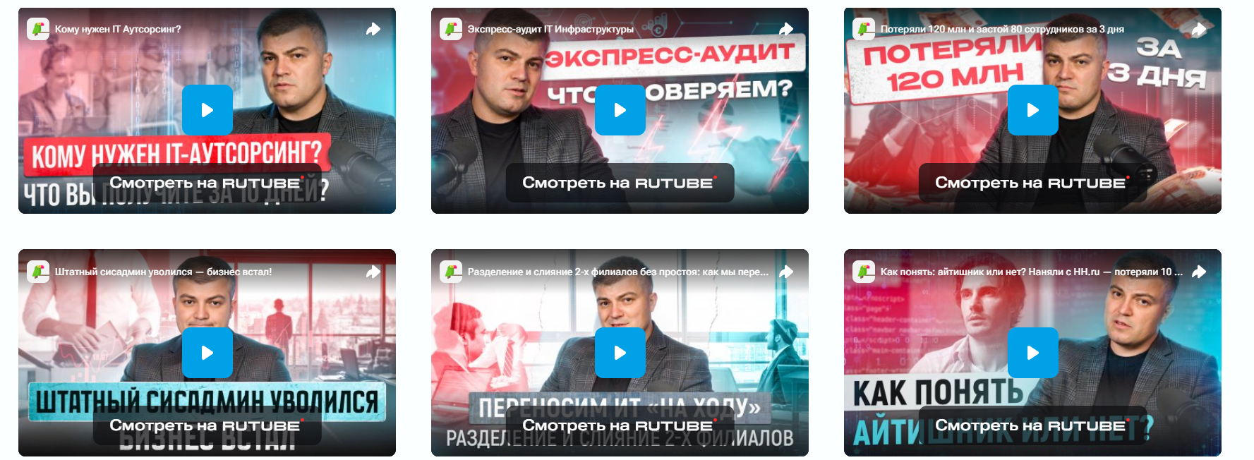 Видео с собственником компании по IT-аутсорсингу - выпусков 6 шт