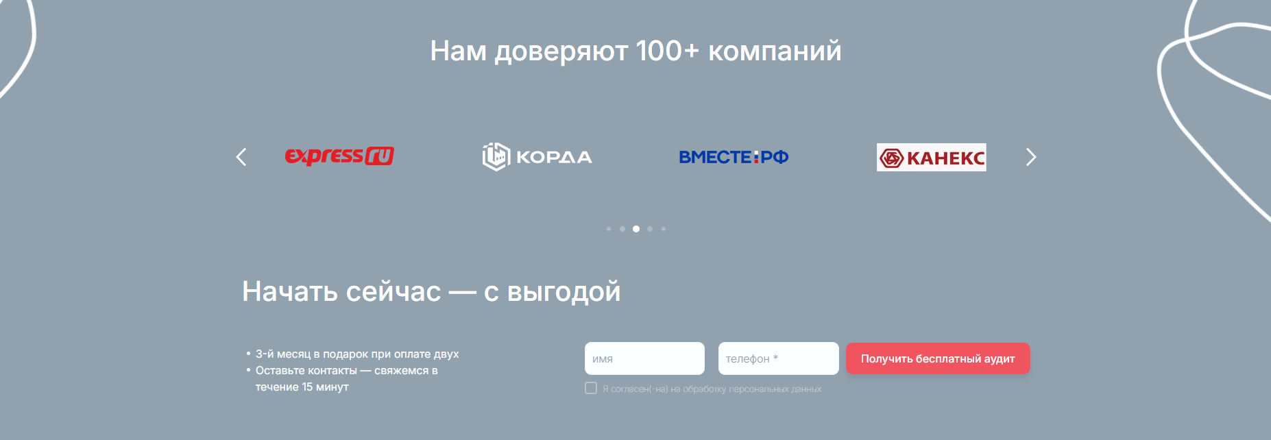 Логотипы клиентов компании и форма заявки на IT-аутсорсинг