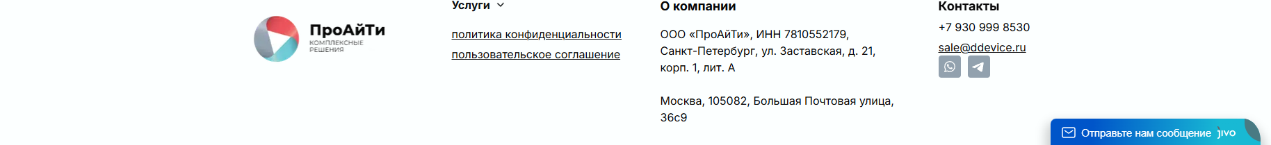 Подвал сайта компании по IT-аутсорсингу