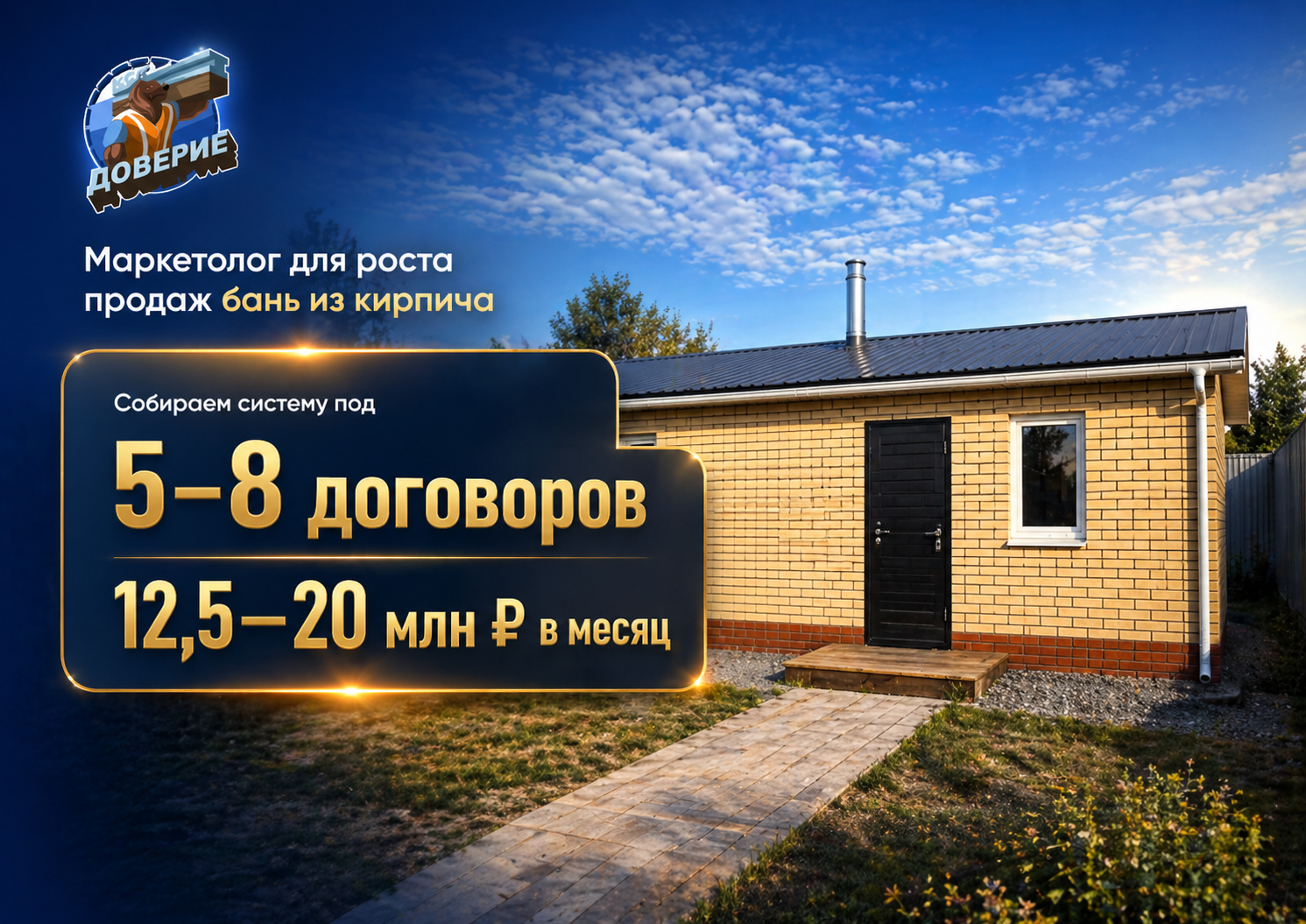 Маркетолог для роста продаж бань из кирпича — кейс METLAB