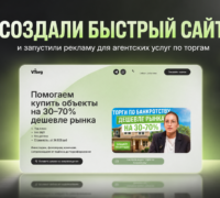 Обложка кейса METLAB по созданию быстрого сайта и запуску рекламы для агентских услуг по торгам