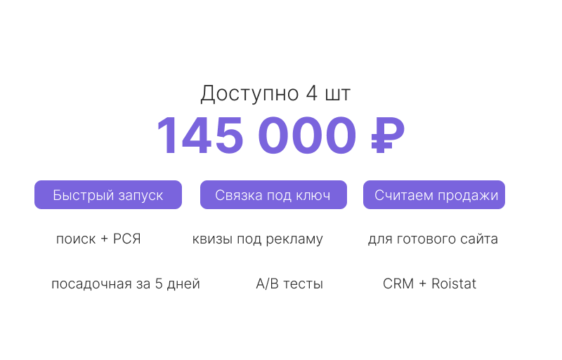 Тариф «Директ + посадочные + аналитика» — реклама и CRM