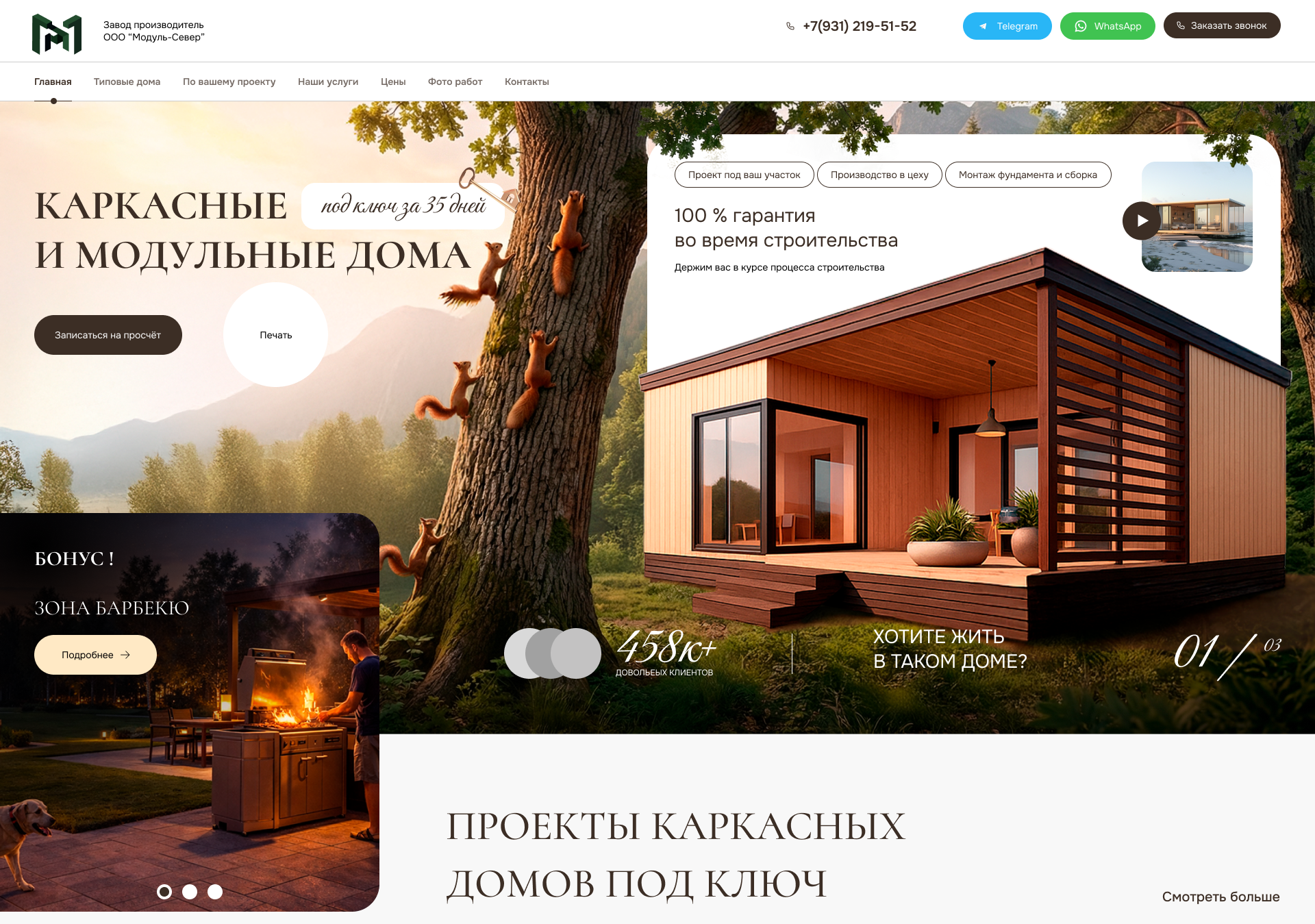 Первый экран сайта завода Модуль-Север с оффером по каркасным домам под ключ
