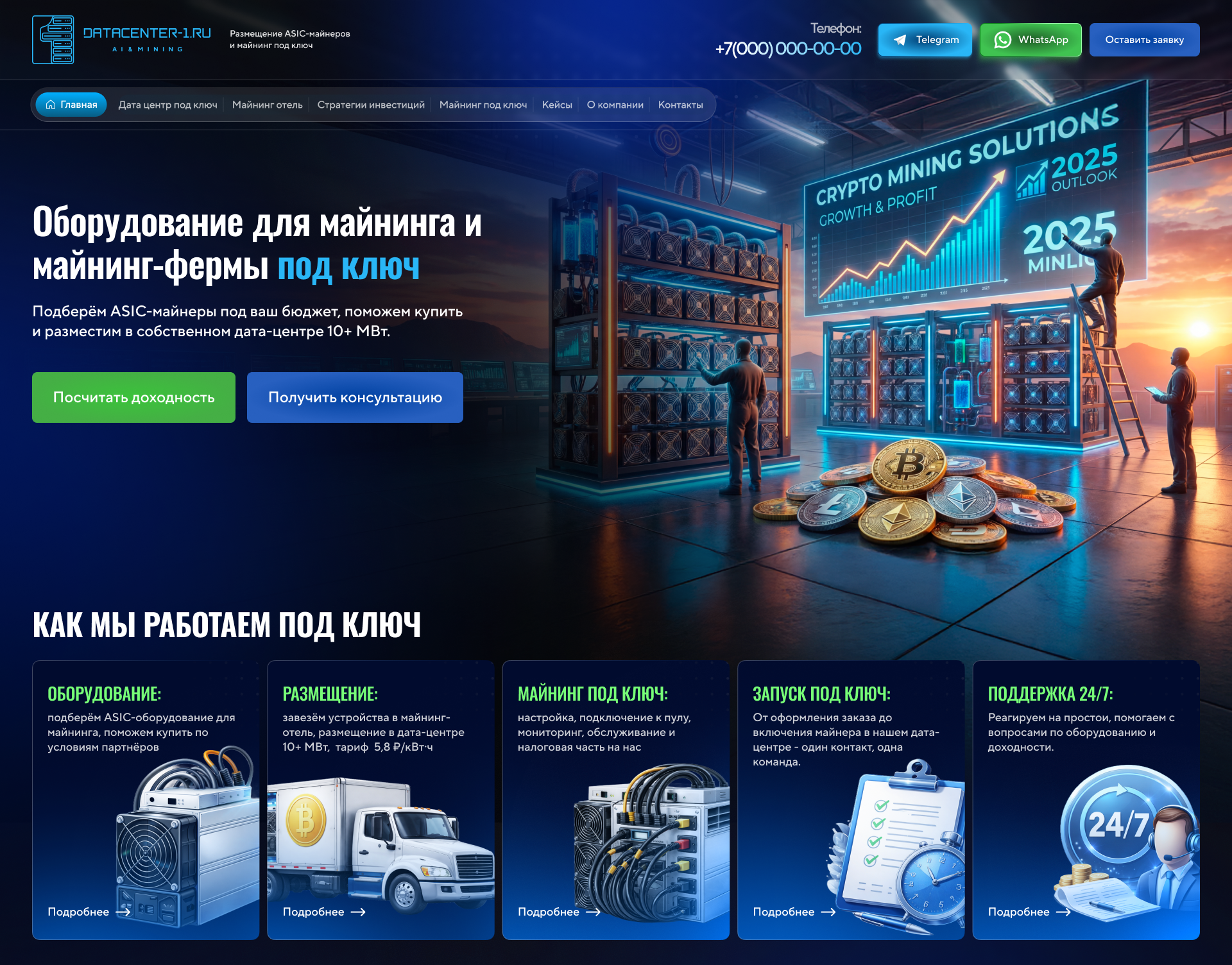 Первый экран сайта дата-центра с услугой размещения ASIC-майнеров под ключ