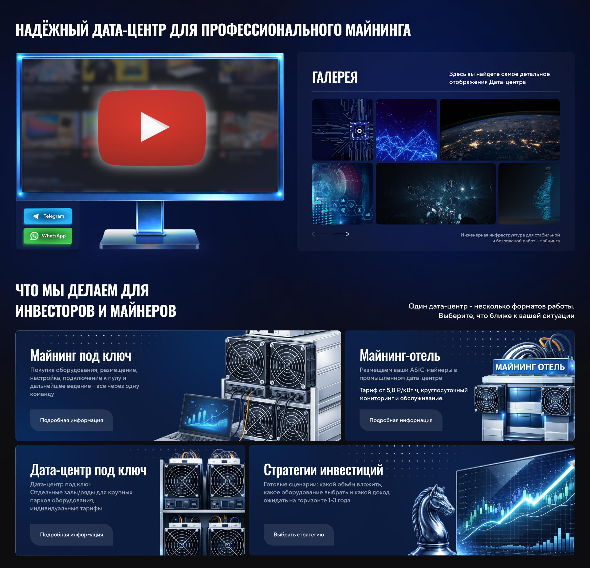 Видео о дата-центре, фотогалерея и блок услуг для инвесторов и майнеров