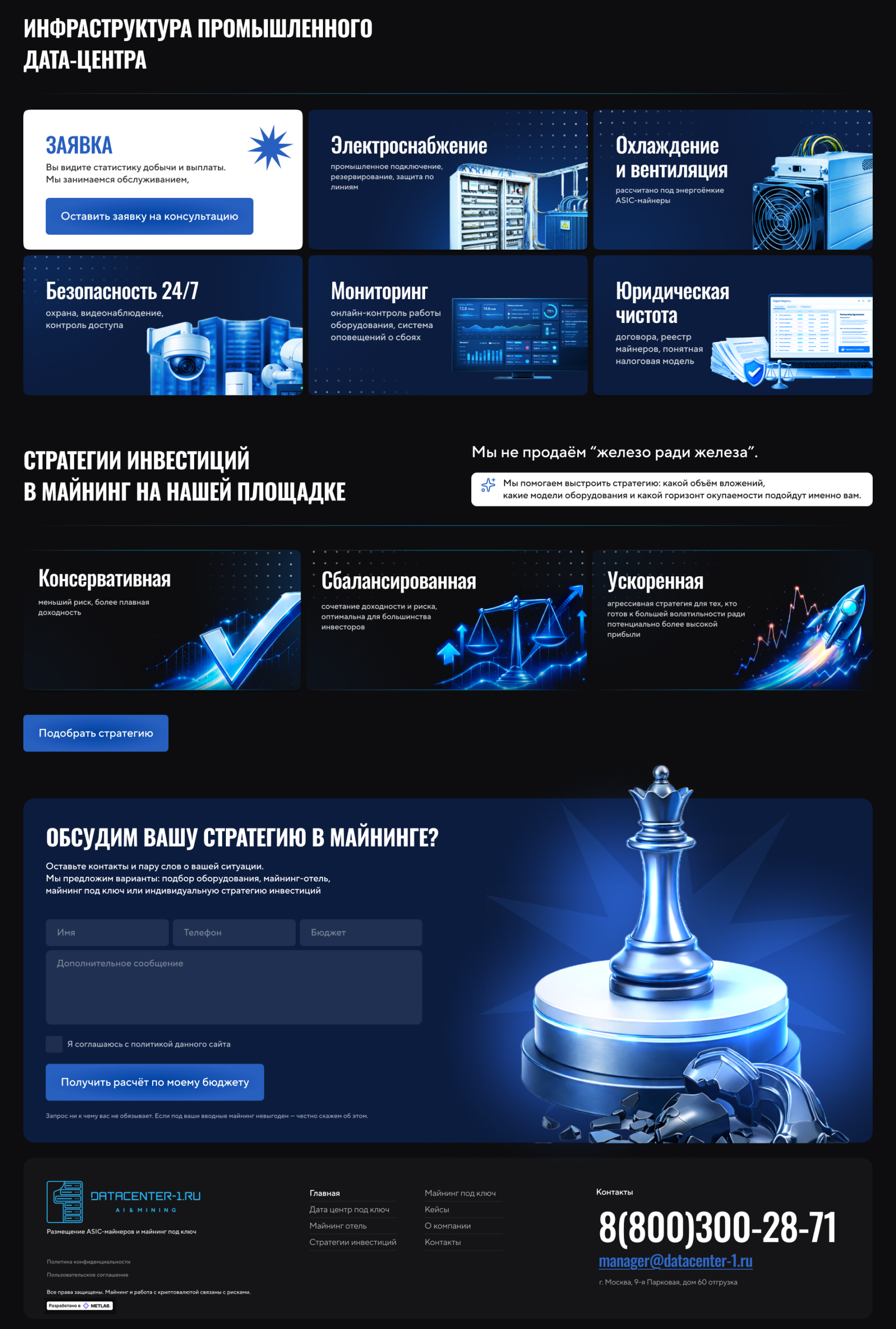 Блок инфраструктуры дата-центра и форма заявки на размещение майнеров